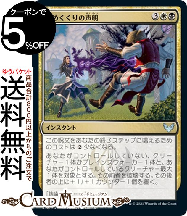 MTG マジック:ザ・ギャザリング 締めくくりの声明 アンコモン ストリクスヘイヴン:魔法学院 STX マジック:ザ・ギャザリング ギャザ MTG マジック・ザ・ギャザリング 日本語版 インスタント 多色