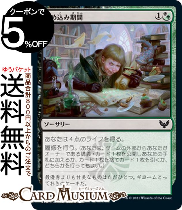 MTG マジック:ザ・ギャザリング 詰め込み期間 コモン ストリクスヘイヴン:魔法学院 STX マジック:ザ・ギャザリング ギャザ MTG マジック・ザ・ギャザリング 日本語版 ソーサリー 多色