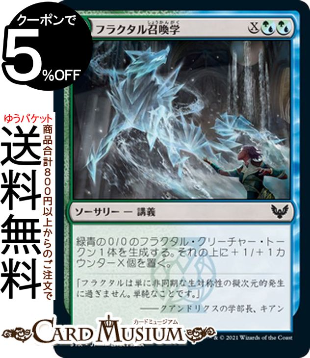 MTG マジック:ザ・ギャザリング フラクタル召喚学 コモン ストリクスヘイヴン:魔法学院 STX マジック:ザ・ギャザリング ギャザ MTG マジック・ザ・ギャザリング 日本語版 ソーサリー 多色