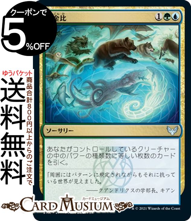 MTG マジック：ザ・ギャザリング 黄金比 アンコモン ストリクスヘイヴン：魔法学院 STX マジック：ザ・ギャザリング ギャザ MTG マジック・ザ・ギャザリング 日本語版 ソーサリー 多色