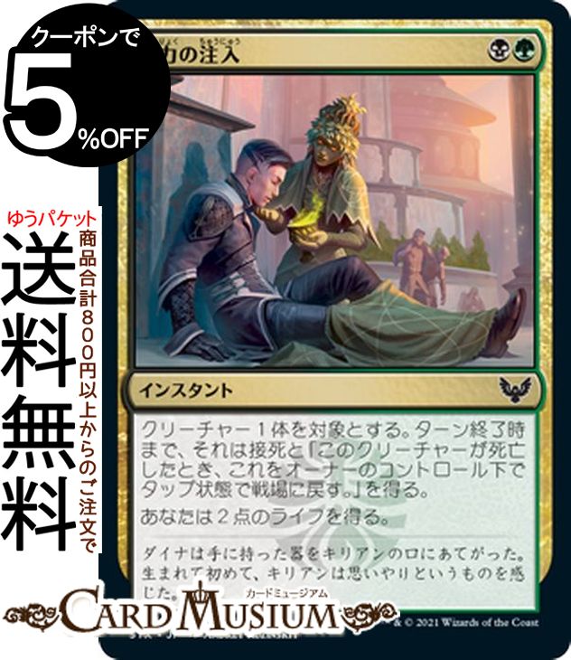 MTG マジック:ザ・ギャザリング 活力の注入 コモン ストリクスヘイヴン:魔法学院 STX マジック:ザ・ギャザリング ギャザ MTG マジック・ザ・ギャザリング 日本語版 インスタント 多色