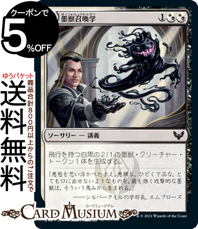 MTG マジック:ザ・ギャザリング 墨獣召喚学 コモン ストリクスヘイヴン:魔法学院 STX マジック:ザ・ギャザリング ギャザ MTG マジック・ザ・ギャザリング 日本語版 ソーサリー 多色