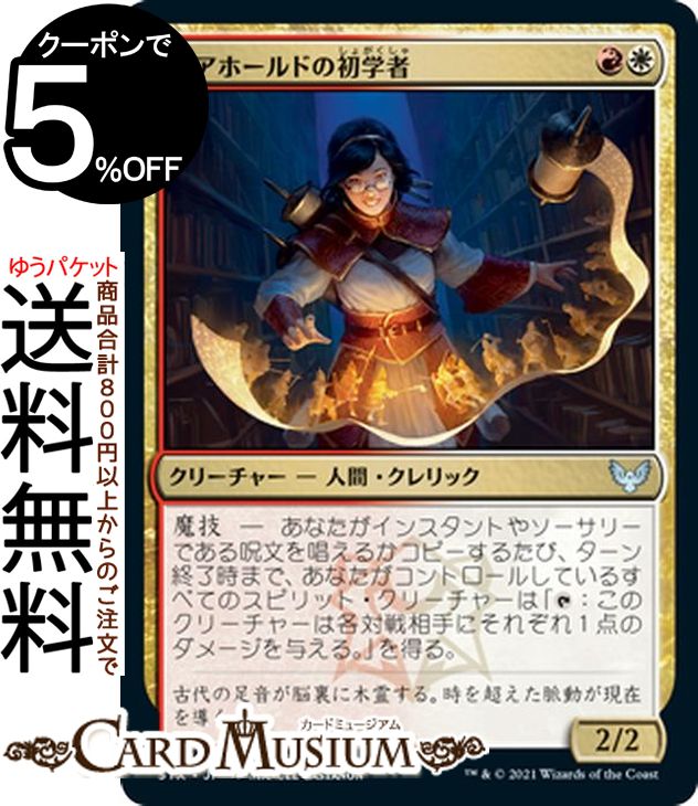 MTG マジック:ザ・ギャザリング ロアホールドの初学者 アンコモン ストリクスヘイヴン:魔法学院 STX マジック:ザ・ギャザリング ギャザ MTG マジック・ザ・ギャザリング 日本語版 クリーチャー 多色