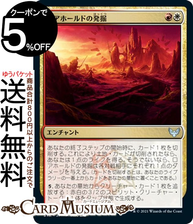 MTG マジック:ザ・ギャザリング ロアホールドの発掘 アンコモン ストリクスヘイヴン:魔法学院 STX マジック:ザ・ギャザリング ギャザ MTG マジック・ザ・ギャザリング 日本語版 エンチャント 多色