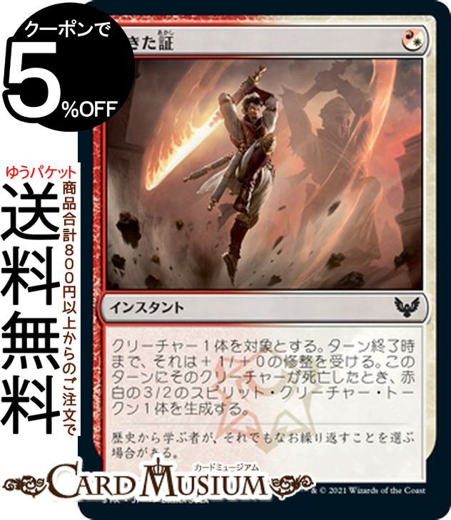 MTG マジック:ザ・ギャザリング 生きた証 コモン ストリクスヘイヴン:魔法学院 STX マジック:ザ・ギャザリング ギャザ MTG マジック・ザ・ギャザリング 日本語版 インスタント 多色