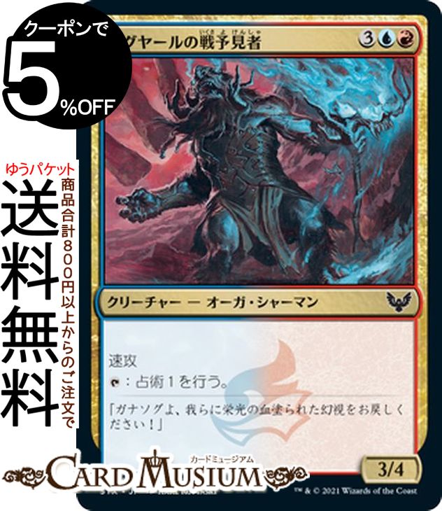 MTG マジック:ザ・ギャザリング オグヤールの戦予見者 コモン ストリクスヘイヴン:魔法学院 STX マジック:ザ・ギャザリング ギャザ MTG マジック・ザ・ギャザリング 日本語版 クリーチャー 多色