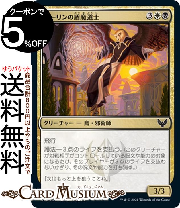 MTG マジック:ザ・ギャザリング オーリンの盾魔道士 コモン ストリクスヘイヴン:魔法学院 STX マジック:ザ・ギャザリング ギャザ MTG マジック・ザ・ギャザリング 日本語版 クリーチャー 多色