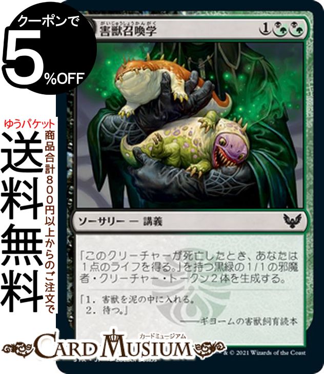 MTG マジック:ザ・ギャザリング 害獣召喚学 コモン ストリクスヘイヴン:魔法学院 STX マジック:ザ・ギャザリング ギャザ MTG マジック・ザ・ギャザリング 日本語版 ソーサリー 多色