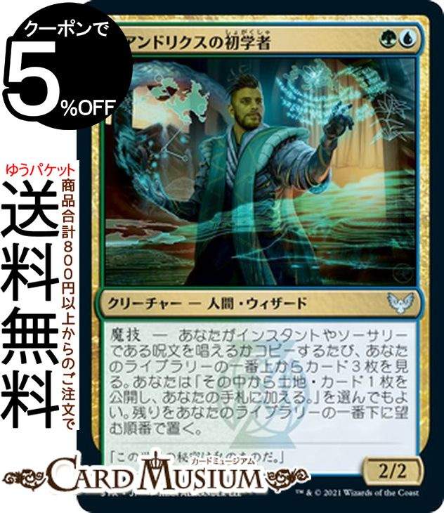 MTG マジック:ザ・ギャザリング クアンドリクスの初学者 アンコモン ストリクスヘイヴン:魔法学院 STX マジック:ザ・ギャザリング ギャザ MTG マジック・ザ・ギャザリング 日本語版 クリーチャー 多色