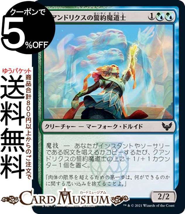 MTG マジック:ザ・ギャザリング クアンドリクスの誓約魔道士 コモン ストリクスヘイヴン:魔法学院 STX マジック:ザ・ギャザリング ギャザ MTG マジック・ザ・ギャザリング 日本語版 クリーチャー 多色