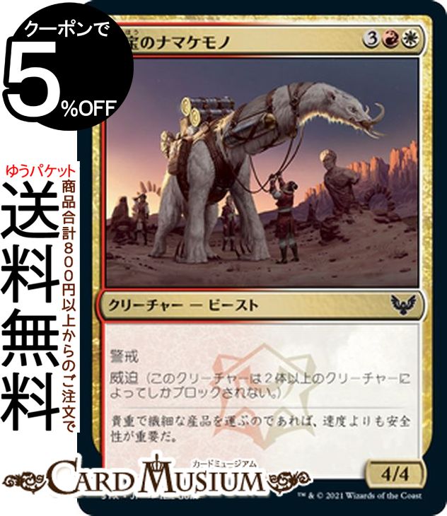 MTG マジック:ザ・ギャザリング 秘宝のナマケモノ コモン ストリクスヘイヴン:魔法学院 STX マジック:ザ・ギャザリング ギャザ MTG マジック・ザ・ギャザリング 日本語版 クリーチャー 多色