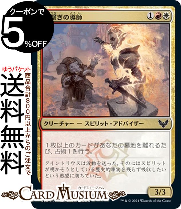 MTG マジック:ザ・ギャザリング 石繋ぎの導師 コモン ストリクスヘイヴン:魔法学院 STX マジック:ザ・ギャザリング ギャザ MTG マジック・ザ・ギャザリング 日本語版 クリーチャー 多色