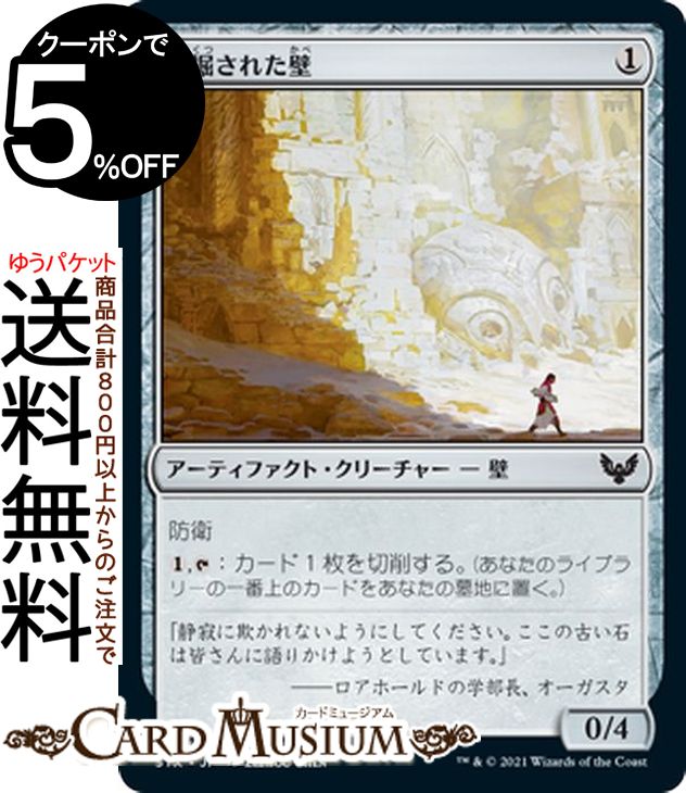MTG マジック:ザ・ギャザリング 発掘された壁 コモン ストリクスヘイヴン:魔法学院 STX マジック:ザ・ギャザリング ギャザ MTG マジック・ザ・ギャザリング 日本語版 アーティファクト・クリーチャー アーティファクト