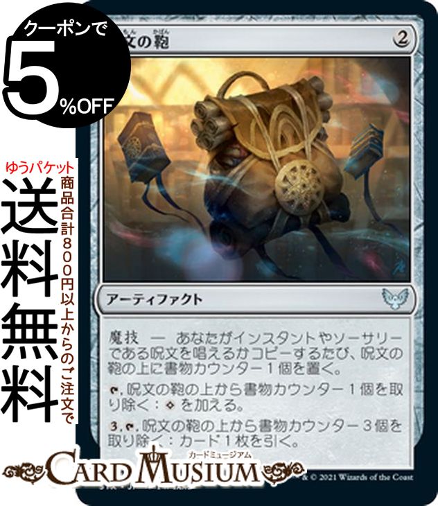 MTG マジック：ザ・ギャザリング 呪文の鞄 アンコモン ストリクスヘイヴン：魔法学院 STX マジック：ザ・ギャザリング ギャザ MTG マジック・ザ・ギャザリング 日本語版 アーティファクト アーティファクト