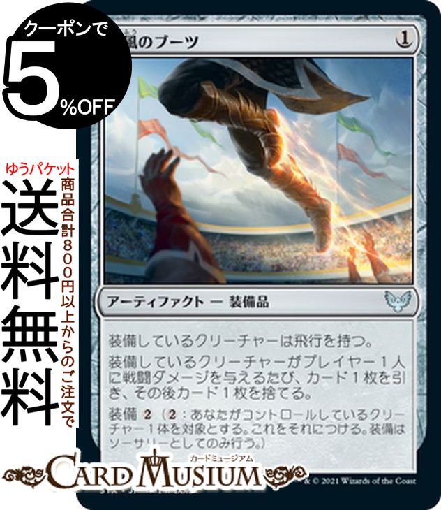 MTG マジック:ザ・ギャザリング 微風のブーツ アンコモン ストリクスヘイヴン:魔法学院 STX マジック:ザ・ギャザリング ギャザ MTG マジック・ザ・ギャザリング 日本語版 アーティファクト アーティファクト