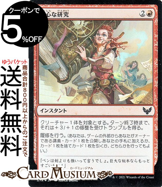 MTG マジック:ザ・ギャザリング 熱心な研究 フォイル ストリクスヘイヴン:魔法学院 STX マジック:ザ・ギャザリング ギャザ MTG マジック・ザ・ギャザリング 日本語版 インスタント 赤