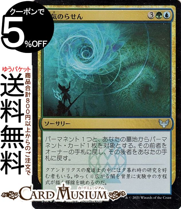 MTG マジック:ザ・ギャザリング 霊気のらせん フォイル ストリクスヘイヴン:魔法学院 STX マジック:ザ・ギャザリング ギャザ MTG マジック・ザ・ギャザリング 日本語版 ソーサリー 多色