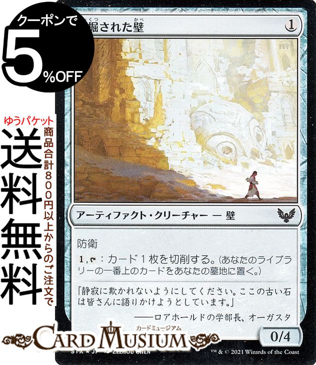 MTG マジック:ザ・ギャザリング 発掘された壁 フォイル ストリクスヘイヴン:魔法学院 STX マジック:ザ・ギャザリング ギャザ MTG マジック・ザ・ギャザリング 日本語版 アーティファクト・クリーチャー アーティファクト