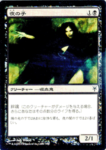 マジック：ザ・ギャザリング 夜の子 デュエルデッキ ソリン vs ティボルト SvT | ギャザ MTG マジック・ザ・ギャザリング 日本語版 クリーチャー 黒