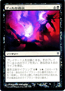 マジック:ザ・ギャザリング ヴィスの吸収 デュエルデッキ ソリン vs ティボルト SvT | ギャザ MTG マジック・ザ・ギャザリング 日本語版 ソーサリー