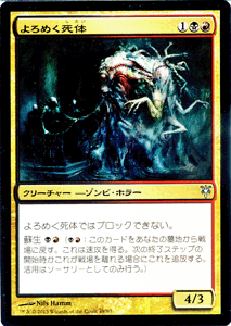 マジック：ザ・ギャザリング よろめく死体 デュエルデッキ ソリン vs ティボルト SvT | ギャザ MTG マジック・ザ・ギャザリング 日本語版 クリーチャー