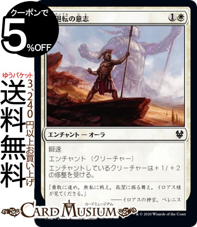 MTG マジック：ザ・ギャザリング 不退転の意志 コモン テーロス還魂記 THB マジック：ザ・ギャザリング | ギャザ MTG マジック・ザ・ギャザリング 日本語版 エンチャント 白