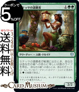 MTG マジック:ザ・ギャザリング セテッサの請願者 アンコモン テーロス還魂記 THB マジック:ザ・ギャザリング | ギャザ MTG マジック・ザ・ギャザリング 日本語版 クリーチャー 緑