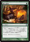 マジック：ザ・ギャザリング 狩人狩り テーロス THS | ギャザ MTG マジック・ザ・ギャザリング 日本語版 ソーサリー 緑 テーロス・ブロック