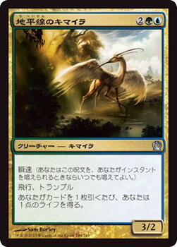 マジック：ザ・ギャザリング 地平線のキマイラ テーロス THS | ギャザ MTG マジック・ザ・ギャザリング 日本語版 クリーチャー 青 テーロス・ブロック