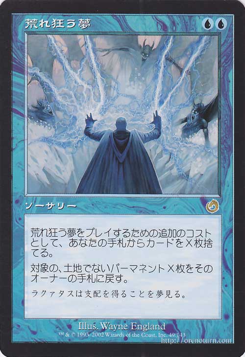 マジック:ザ・ギャザリング 荒れ狂う夢 R レア トーメント TOR | ギャザ MTG マジック・ザ・ギャザリング 日本語版 オデッセイ・ブロック