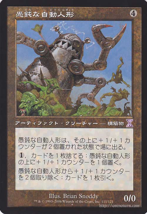 マジック：ザ・ギャザリング 愚鈍な自動人形 R レア 時のらせん タイムシフト TSB | ギャザ MTG マジック・ザ・ギャザリング 日本語版 時のらせんブロック