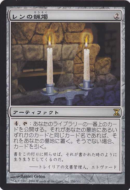 マジック：ザ・ギャザリング レンの蝋燭 R レア 時のらせん TSP | ギャザ MTG マジック・ザ・ギャザリ..