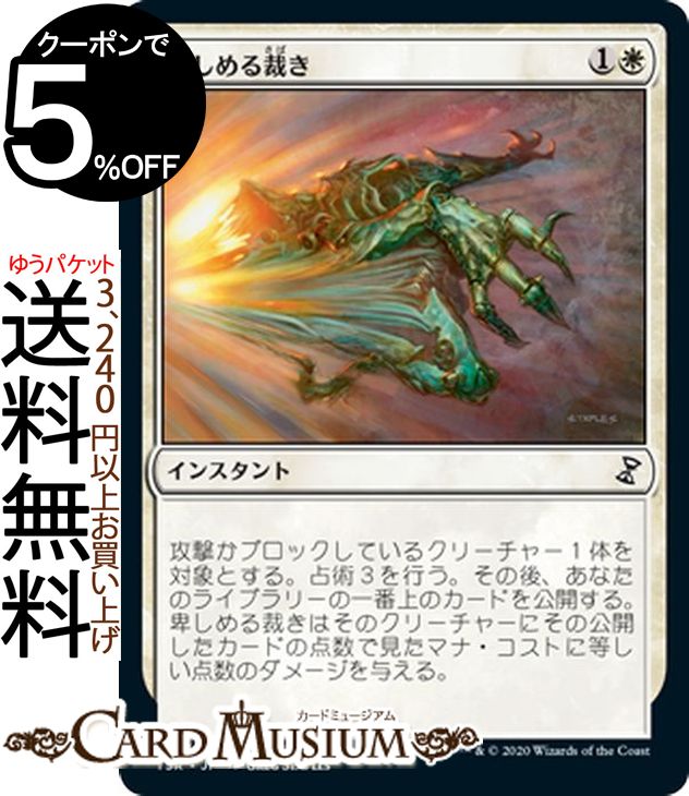 MTG マジック：ザ・ギャザリング 卑しめる裁き コモン 時のらせんリマスター TSR マジック：ザ・ギャザリング | ギャザ MTG マジック・ザ・ギャザリング 日本語版 インスタント 白