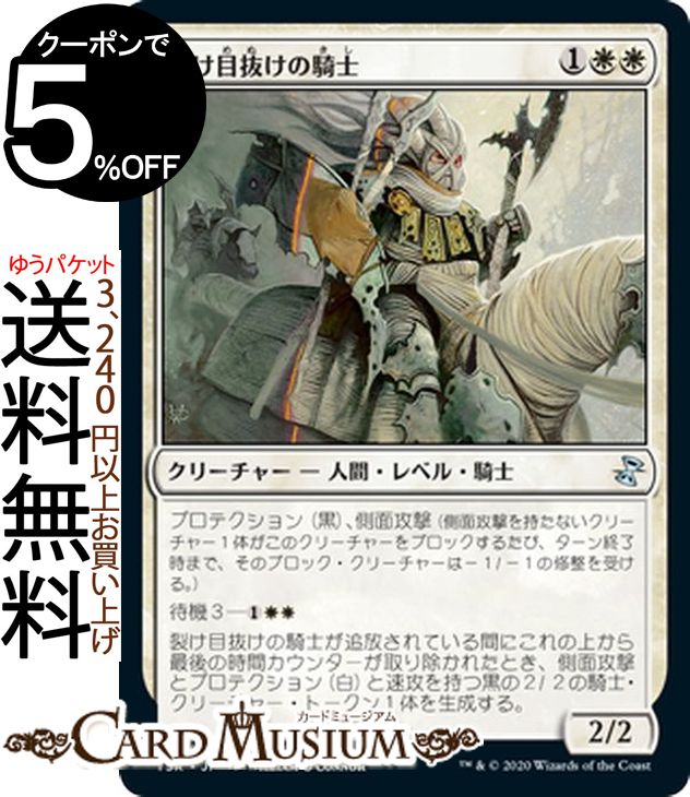 MTG マジック：ザ・ギャザリング 裂け目抜けの騎士 アンコモン 時のらせんリマスター TSR マジック：ザ・ギャザリング  ギャザ MTG マジック・ザ・ギャザリング 日本語版 クリーチャー 白