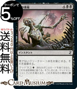 MTG マジック：ザ・ギャザリング 闇の萎縮 コモン 時のらせんリマスター TSR マジック：ザ・ギャザリング | ギャザ MTG マジック・ザ・ギャザリング 日本語版 インスタント 黒