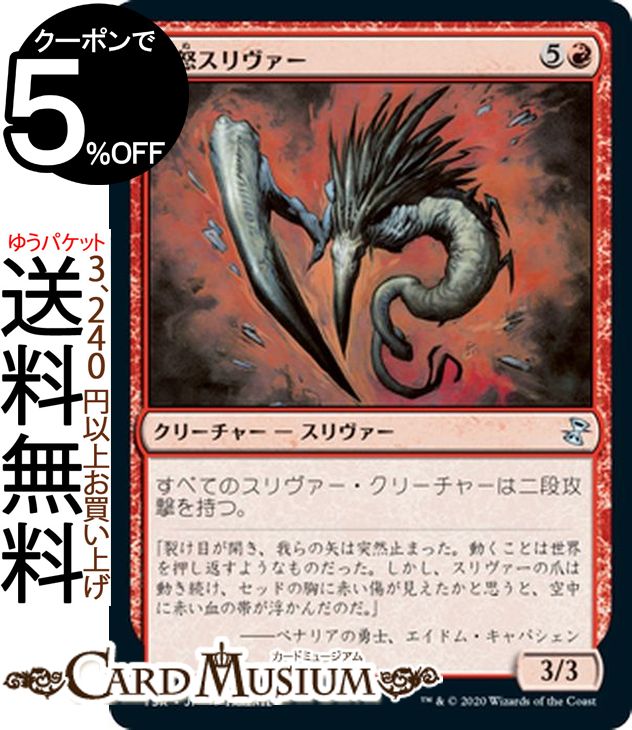 MTG マジック：ザ・ギャザリング 憤怒スリヴァー アンコモン 時のらせんリマスター TSR マジック：ザ・ギャザリング | ギャザ MTG マジック・ザ・ギャザリング 日本語版 クリーチャー 赤