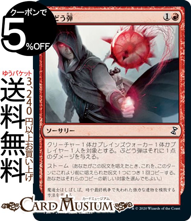 MTG マジック:ザ・ギャザリング ぶどう弾 コモン 時のらせんリマスター TSR マジック:ザ・ギャザリング | ギャザ MTG マジック・ザ・ギャザリング 日本語版 ソーサリー 赤