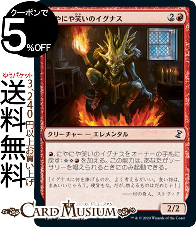 MTG マジック：ザ・ギャザリング にやにや笑いのイグナス コモン 時のらせんリマスター TSR マジック：ザ・ギャザリング | ギャザ MTG マジック・ザ・ギャザリング 日本語版 クリーチャー 赤