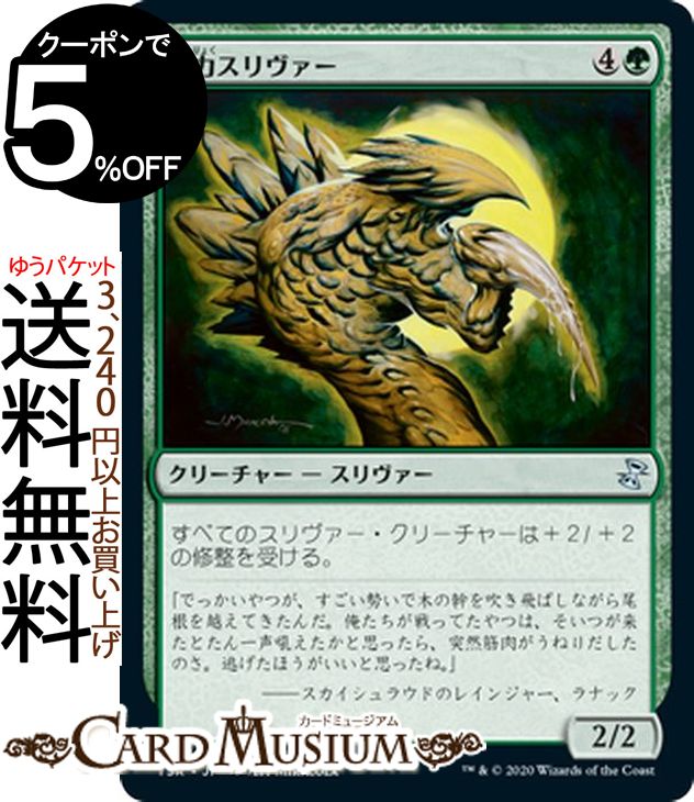 MTG マジック:ザ・ギャザリング 増力スリヴァー アンコモン 時のらせんリマスター TSR マジック:ザ・ギャザリング | ギャザ MTG マジック・ザ・ギャザリング 日本語版 クリーチャー 緑