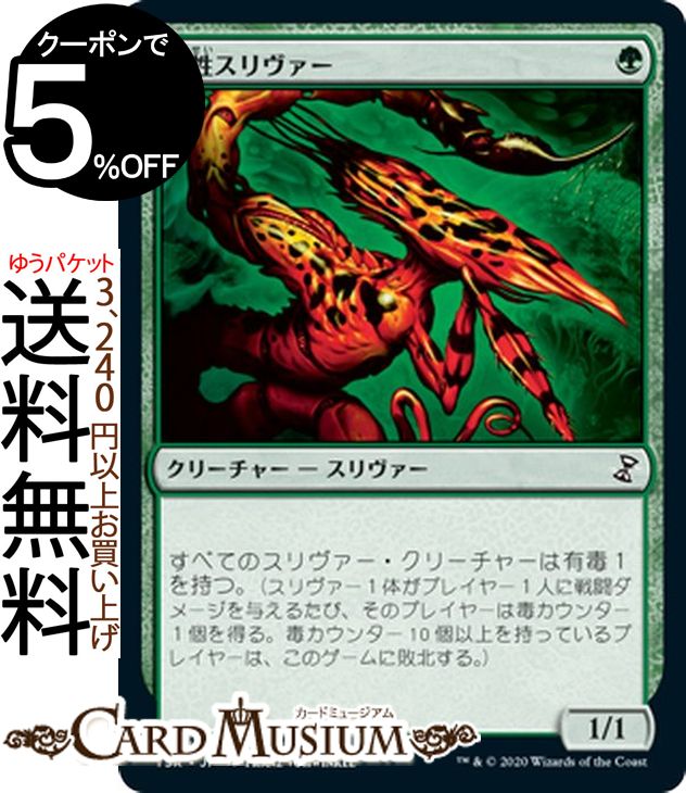 MTG マジック：ザ・ギャザリング 悪性スリヴァー コモン 時のらせんリマスター TSR マジック：ザ・ギャザリング | ギャザ MTG マジック・ザ・ギャザリング 日本語版 クリーチャー 緑