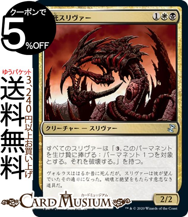 MTG マジック：ザ・ギャザリング 壊死スリヴァー アンコモン 時のらせんリマスター TSR マジック：ザ・ギャザリング | ギャザ MTG マジック・ザ・ギャザリング 日本語版 クリーチャー 多色