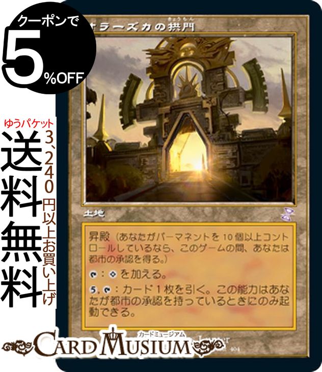 MTG マジック:ザ・ギャザリング オラーズカの拱門 ボーナス 時のらせんリマスター TSR マジック:ザ・ギャザリング | ギャザ MTG マジック・ザ・ギャザリング 日本語版 土地 アーティファクト