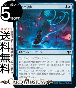 MTG マジック:ザ・ギャザリング 死への恐怖 コモン イニストラード:真紅の契り VOW マジック:ザ・ギャザリング | ギャザ MTG マジック・ザ・ギャザリング 日本語版 エンチャント 青