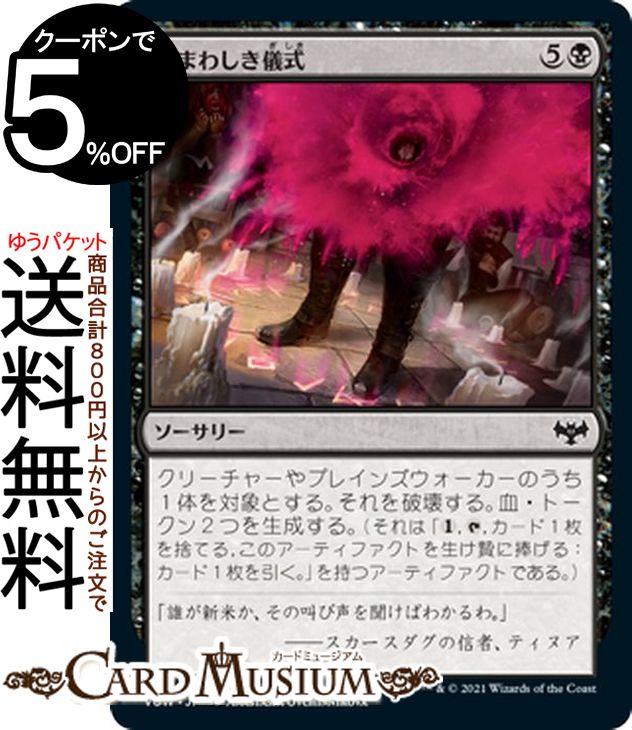 MTG ޥå㥶 ޤ路  ˥ȥ顼ɡȤη VOW ޥå㥶 | 㥶 MTG ޥå㥶 ܸ ꡼ 