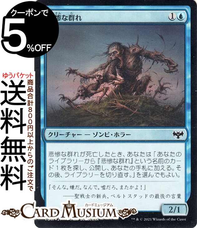 MTG ޥå㥶 Ỵʷ ե ˥ȥ顼ɡȤη VOW ޥå㥶 | 㥶 MTG ޥå㥶 ܸ  