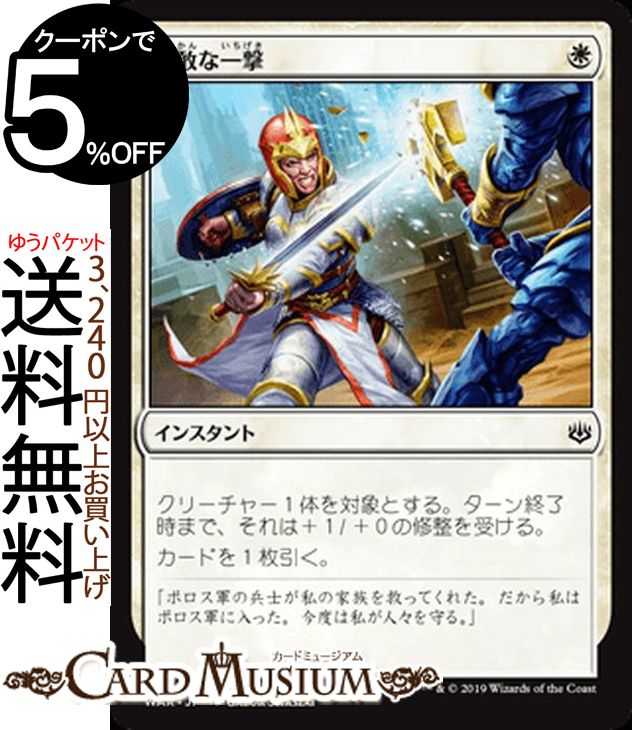 MTG マジック:ザ・ギャザリング 果敢な一撃 コモン 灯争大戦 WAR MAGIC The Gathering | ギャザ MTG マジック・ザ・ギャザリング 日本語版 インスタント 白