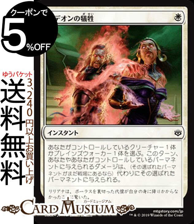 MTG マジック:ザ・ギャザリング ギデオンの犠牲 コモン 灯争大戦 WAR MAGIC The Gathering | ギャザ MTG マジック・ザ・ギャザリング 日本語版 インスタント 白