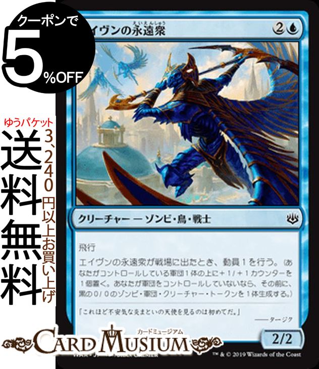 MTG マジック：ザ・ギャザリング エイヴンの永遠衆 コモン 灯争大戦 WAR MAGIC The Gathering | ギャザ MTG マジック・ザ・ギャザリング 日本語版 クリーチャー 青