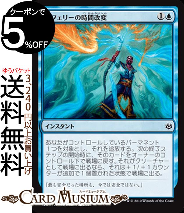 MTG マジック:ザ・ギャザリング テフェリーの時間改変 コモン 灯争大戦 WAR MAGIC The Gathering | ギャザ MTG マジック・ザ・ギャザリング 日本語版 インスタント 青