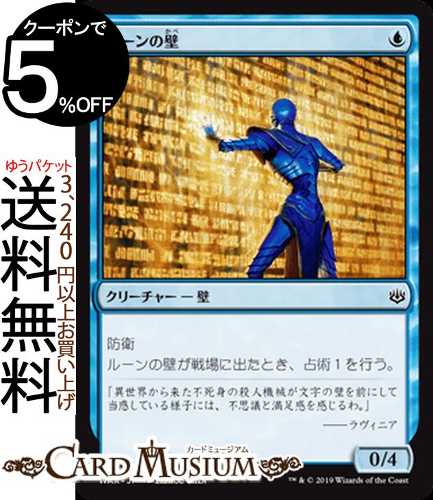 MTG マジック：ザ・ギャザリング ルーンの壁 コモン 灯争大戦 WAR MAGIC The Gathering | ギャザ MTG マジック・ザ・ギャザリング 日本語版 クリーチャー 青